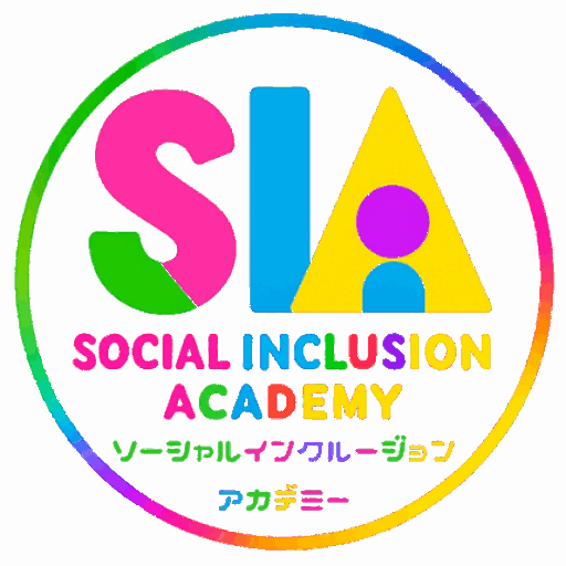 ソーシャルインクルージョンアカデミー